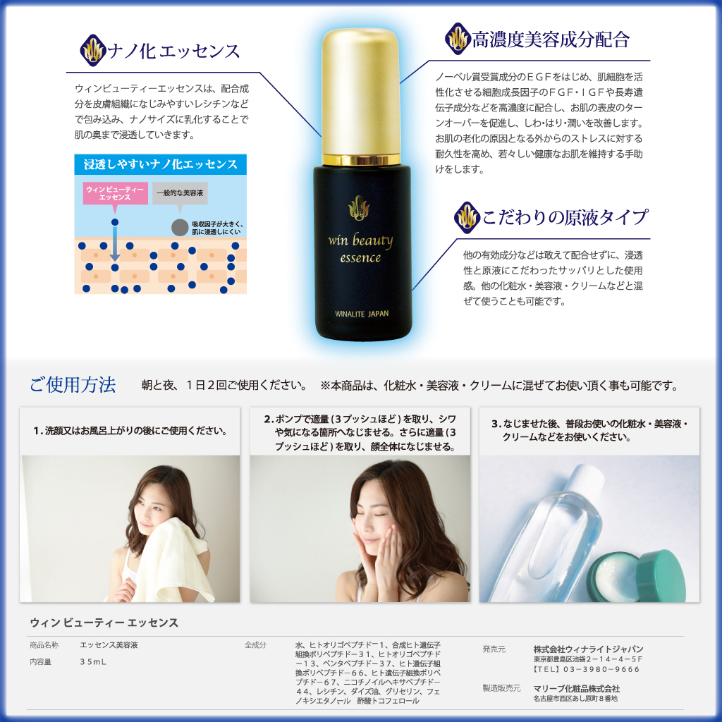 win beauty essence
